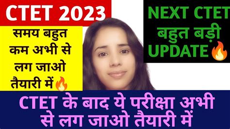 Ctet 2023 Next Ctet July मे🔥 Ctet 2023 Latest News Ctet Latest