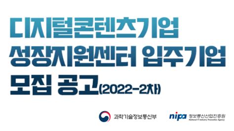 2022년 디지털콘텐츠기업 성장지원센터 입주기업 모집 2022 2차 이벤터스