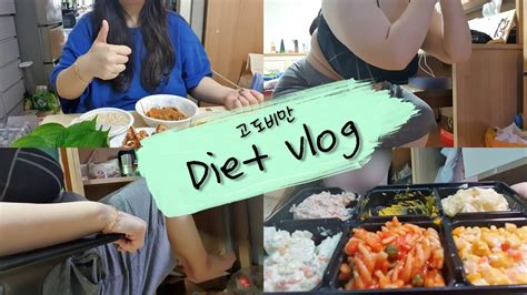 Diet Vlog 95kg 고도비만의 일상 다이어트 영상⏰ 고도비만 다이어트 브이로그 Youtube