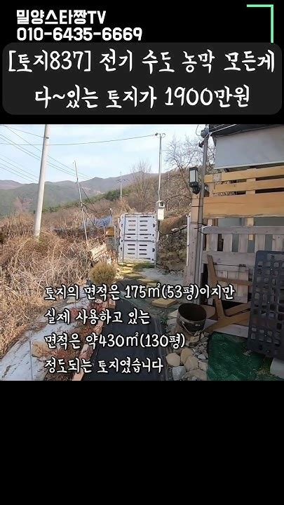 토지837 전기수도농막 이 모든것이 1900만원 밀양부동산 밀양토지매매 밀양땅매매 밀양농막토지 밀양주말농장