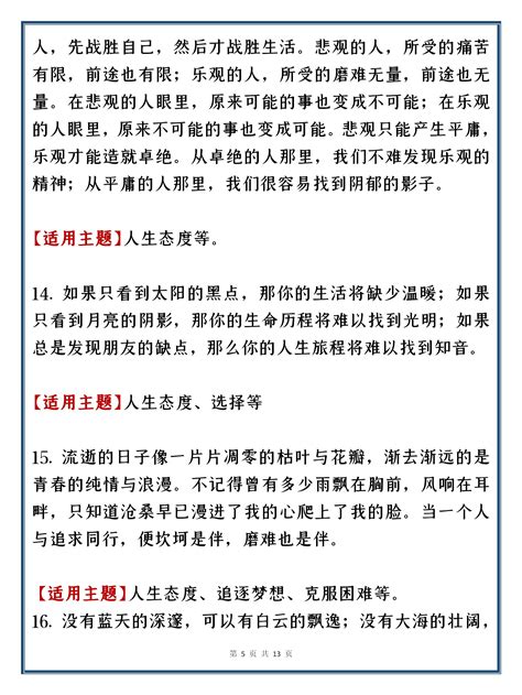 作文满分帮手！高中语文40个结尾【作文片段】考试直接用，作文不丢分。 哔哩哔哩