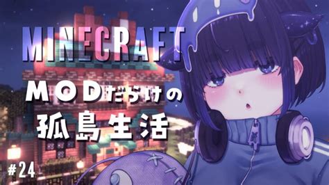 Minecraft のんびり建築。作業と雑談 孤島modで開拓と建築 Relaxing Longplay 1192 マイクラ 24日目【 ちむぎ Vtuber