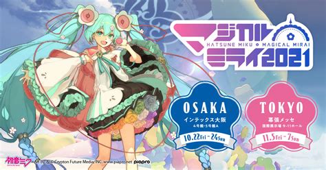 グッズ マジカルミライ 2021 マフラータオル｜初音ミク「マジカルミライ 2021」