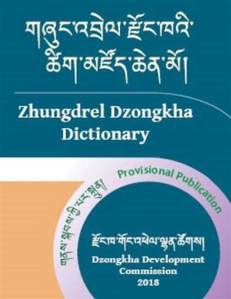 དཔེ་་སྐྲུན་གྱི་སྤྱི་ལོ། 2018 རྒྱལ་སྤྱིའི་ཚད་ལྡན་དེབ་ཨང། 978-99936-765-8 ...