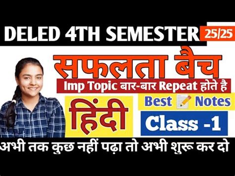 Deled Th Semester Hindi Class Deled Th Semester Classes Th Sem