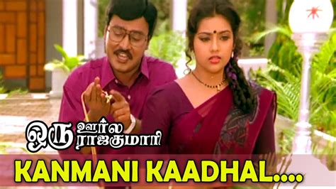 Kanmani Kaadhal Oru Oorla Oru Rajakumari Tamil Superhit Movie