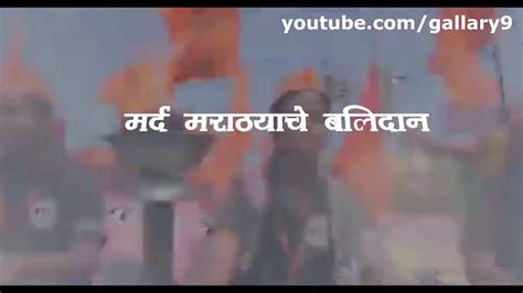 Ek Maratha Lakh Maratha 🚩🚩👉👑 Song Youtube