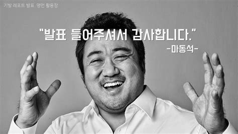 마동석 Ppt 템플릿 Dogdripnet 개드립