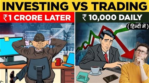 Trading और Investing क्या है Which Is Best For Beginners [ Trading Vs