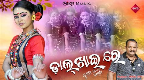 Dalkhai Re Sambalpuri Folk Song Sujata Sika Music Youtube