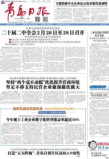 青岛日报数字报 坚持“两个毫不动摇”优化提升营商环境 坚定不移支持民营企业做强做优做大