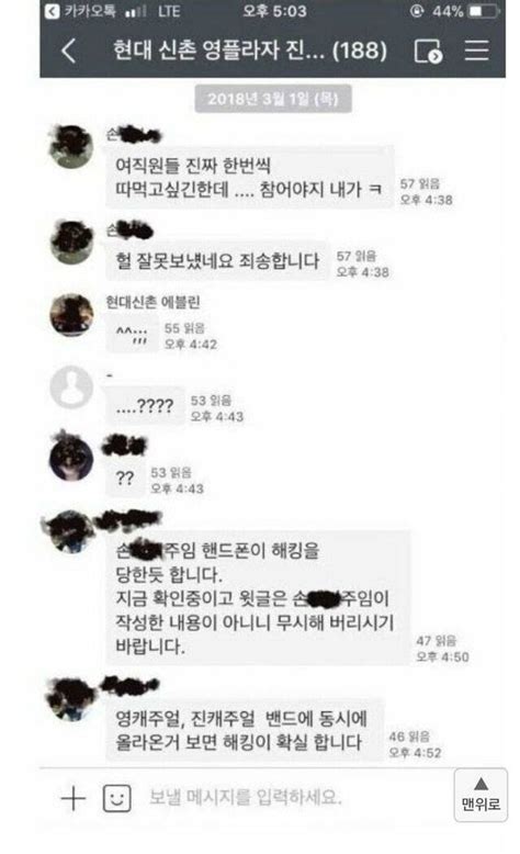 와 이거 남자분이 해킹 당한거였대 ㄷㄷ 인스티즈 Instiz 익명잡담 카테고리