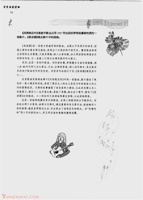 卖汤圆（故事片《风雨桃花村》插曲） 简谱大全 乐器学习网