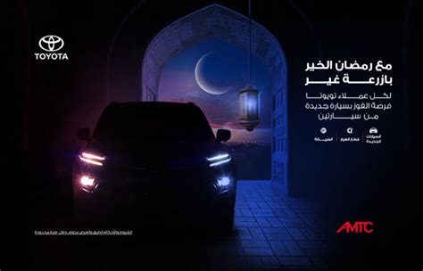 Toyota Yemen Toyota Bazara Ramadan Campaign A Chance To Win A New