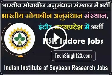 Iisr Indore Recruitment 2024 भारतीय सोयाबीन अनुसंधान संस्थान में भर्ती