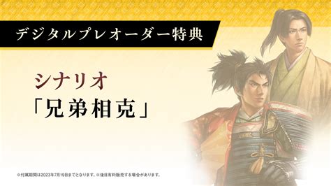 「信長の野望・新生 With パワーアップキット」，dl版のプレオーダーを開始。“開発者実況プレイ Part3”は本日20：00から配信