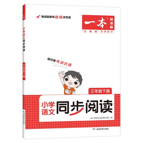 签到！2023小学一本同步阅读训练！年级任选 惠券直播 一起惠返利网