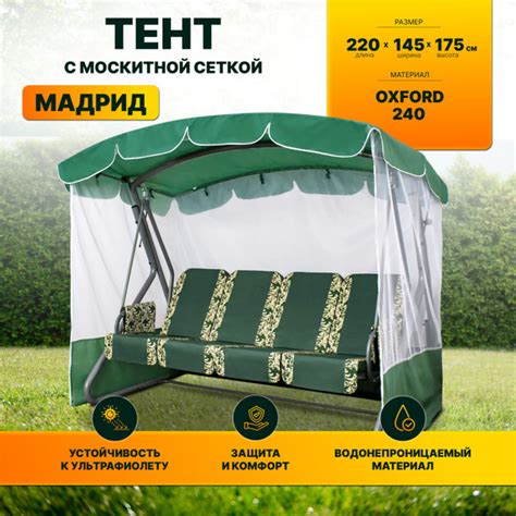Москитная сетка для садовых качелей,145х220см - купить с доставкой по ...