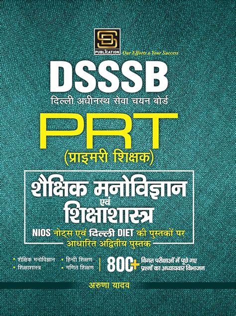 Amazon In Buy DSSSB PRT GUIDE SOLVED PAPER Hindi Medium Book