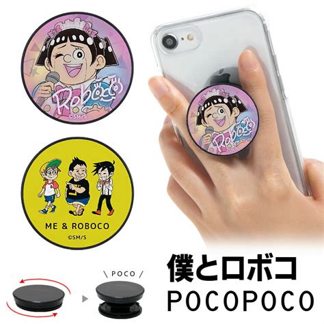 【楽天市場】pocopoco 僕とロボコ スマホグリップ 保持 アクセサリー ポコポコ スリム スマートフォングリップ アンドロイド