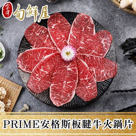 金澤旬鮮屋 Prime美國安格斯板腱牛火鍋片8盒200g盒 Pchome 24h購物