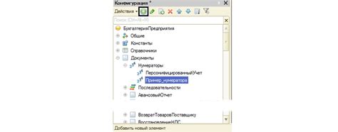 Нумератор документов в 1С 8.3