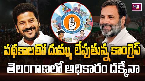 పథకలల పట పడతనన కగరస Congress Offers One Tula Gold In