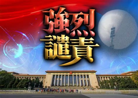 美通過涉華氣球決議案 中國促勿升級事態｜即時新聞｜兩岸｜on Cc東網