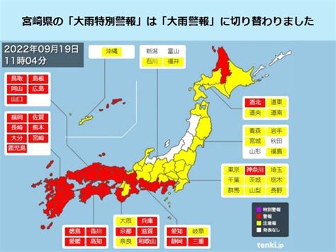 宮崎県 「大雨特別警報」は「大雨警報」に切り替わりました（2022年9月19日）｜biglobeニュース