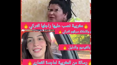 بالفيديو مغربية نصب عليها راجلها التركي وسرق ليها اموالها وشركتها🔥توجه رسالة لماجدة الغماري ؟🔥🤯