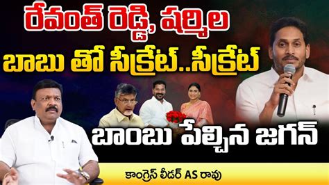 Jagan Reveals Secrets Of Revanth And Sharmila Chandrababu Red Tv