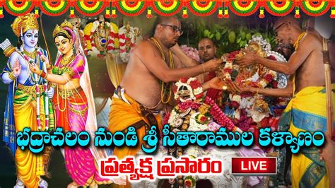 Bhadrachalam LIVE భదరచల శర సతరమల కలయణ Sita Ramula