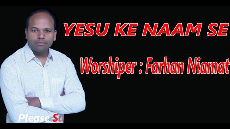 New Masihi Geet 2018 Yesu Ke Naam Se By Farhan Niamat Youtube