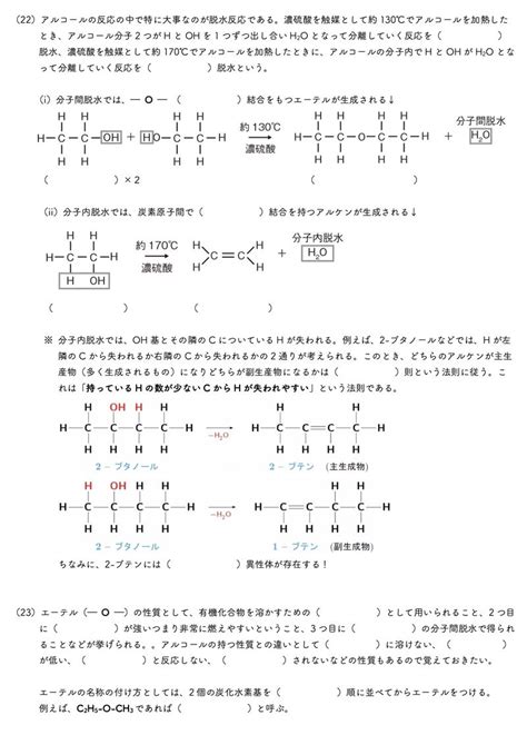 有機化学（高校化学）の確認プリントを作りました！（その9）