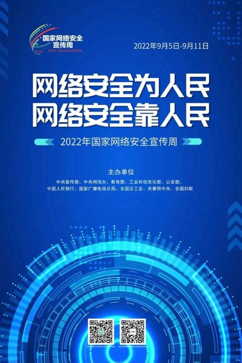 网络安全宣传周 2022年国家网络安全宣传周 一起来了解一下！ 鄂州市临空经济区