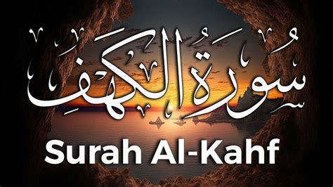 Surah Al Kahf By Shaikh Rafay Ur Rahmanquran Recitation Full With Arabic Texthd 18