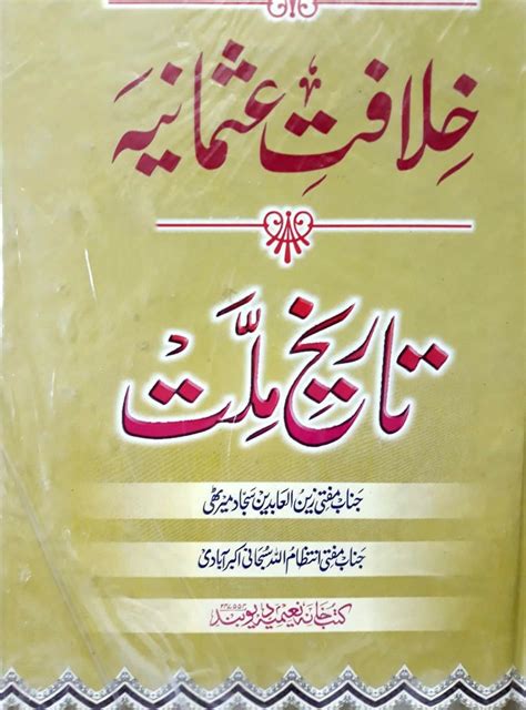 Tareekh E Hind Urdu