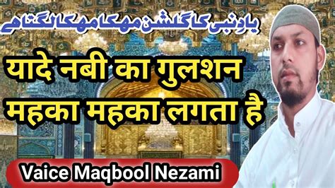 Yaad E Nabi Ka Gulshan Mehka Nusrat Fateh Ali Khan Full Version