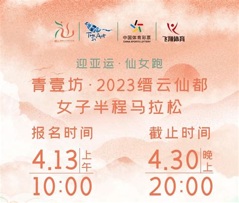 2023缙云仙都女子半程马拉松报名明日10点启动成绩评定丽水