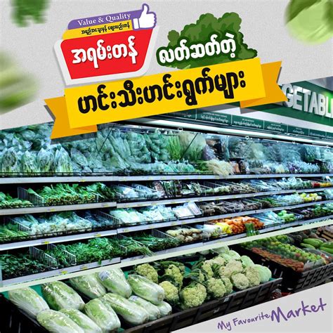 ဈေးနှူန်းလည်းတန်ပြီး... - City Mart Supermarket Myanmar