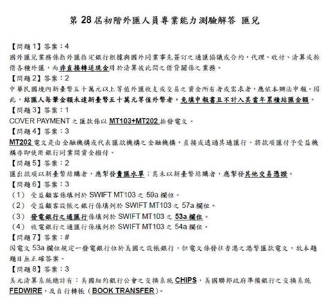 「金榜筆記」初階外匯人員 過關筆記 金融證照 113年最新版 Yahoo奇摩拍賣