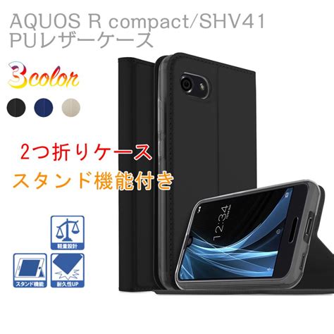 アクオス ケース カバー AQUOS R compact SHV41 SH M06 701SH スマホケース 手帳型 マグネット 定期