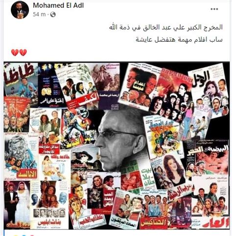 المخرج محمد العدل ينعى علي عبد الخالق ترك أفلامًا مهمة ستظل باقية