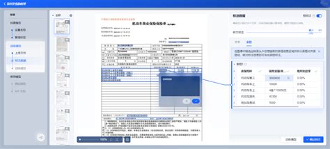 合合信息文字识别训练平台saas版全新升级“表格抽取”与智能预标注，覆盖更广场景！ 知乎