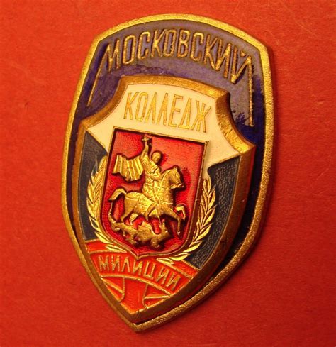 Russian Police Academy Badge MOSCOW Policeman Militia School - Etsy