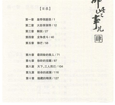 明朝那些事儿 第肆部 第四部 第4部 粉饰太平 当年明月著 中国现当代通史历史书籍 浙江人民出版社 卖贝商城