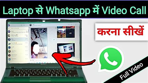 Laptop Computer Pc Se Whatsapp Video Calling Kaise Kare Laptop Se