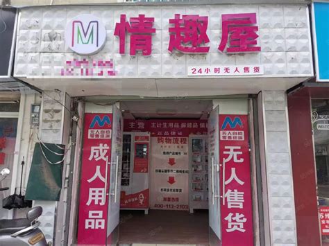 【2图】免费找店，吴中红庄新村内部成人用品店铺转让，接手即可营业苏州吴中城南商铺租售生意转让转让 苏州58同城