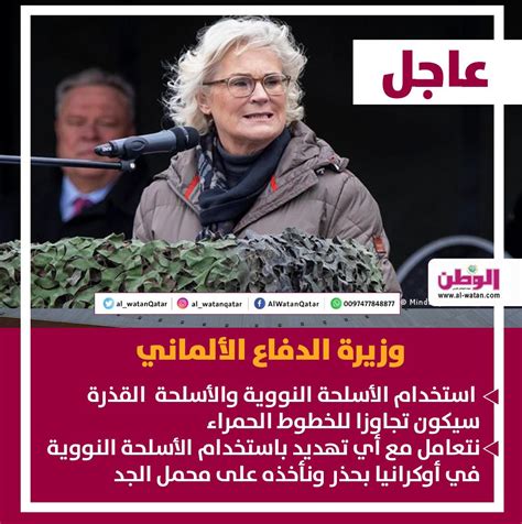 جريدة الوطن On Twitter عاجل 🚨 وزيرة الدفاع الألمانية 🎙️ 💬 استخدام