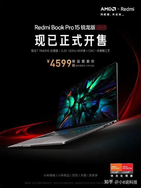 RedmiBook Pro 15 锐龙版 2023笔记本正式开售起售价4599元起 知乎